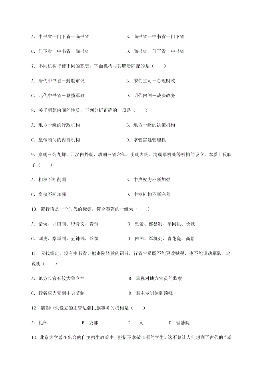 四川省内江市第六中学2020-2021学年高一历史上学期期中试题.doc_第2页