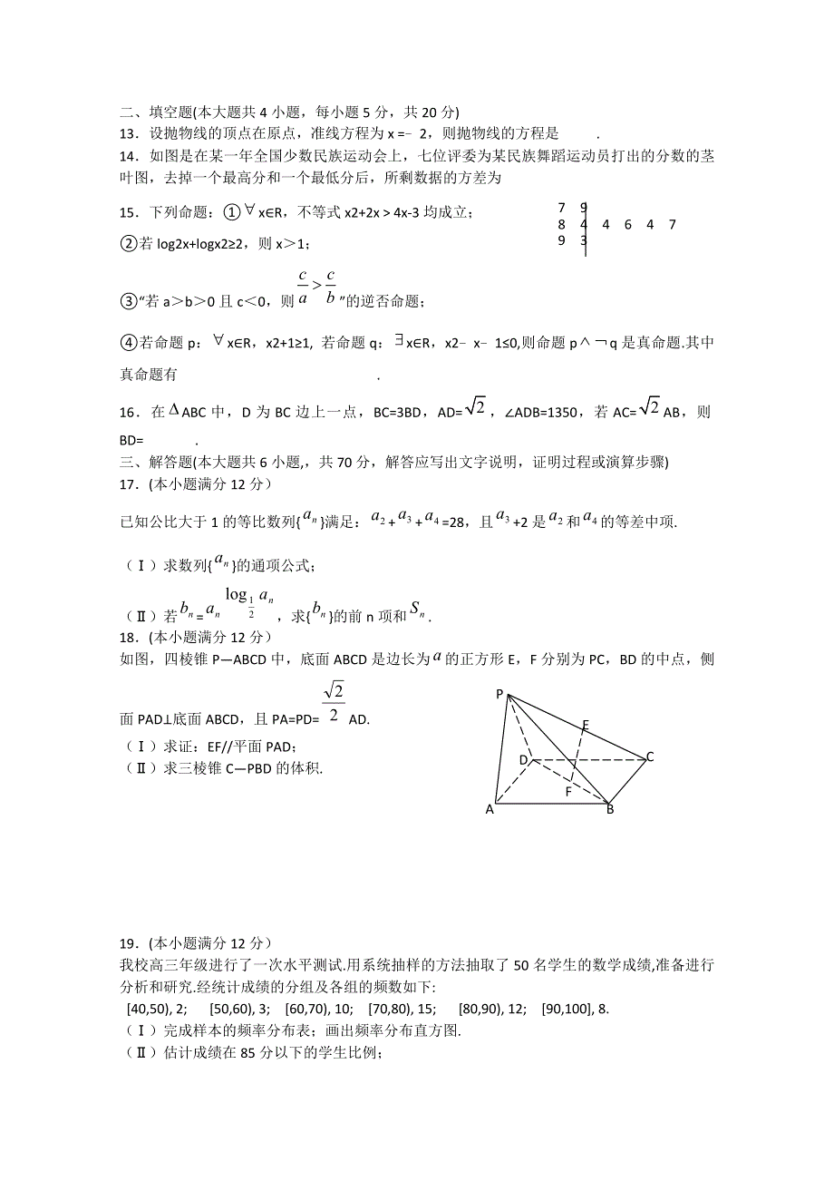 云南省昆明新世纪高级中学2012届高三第二次月考 文科数学试题.doc_第3页