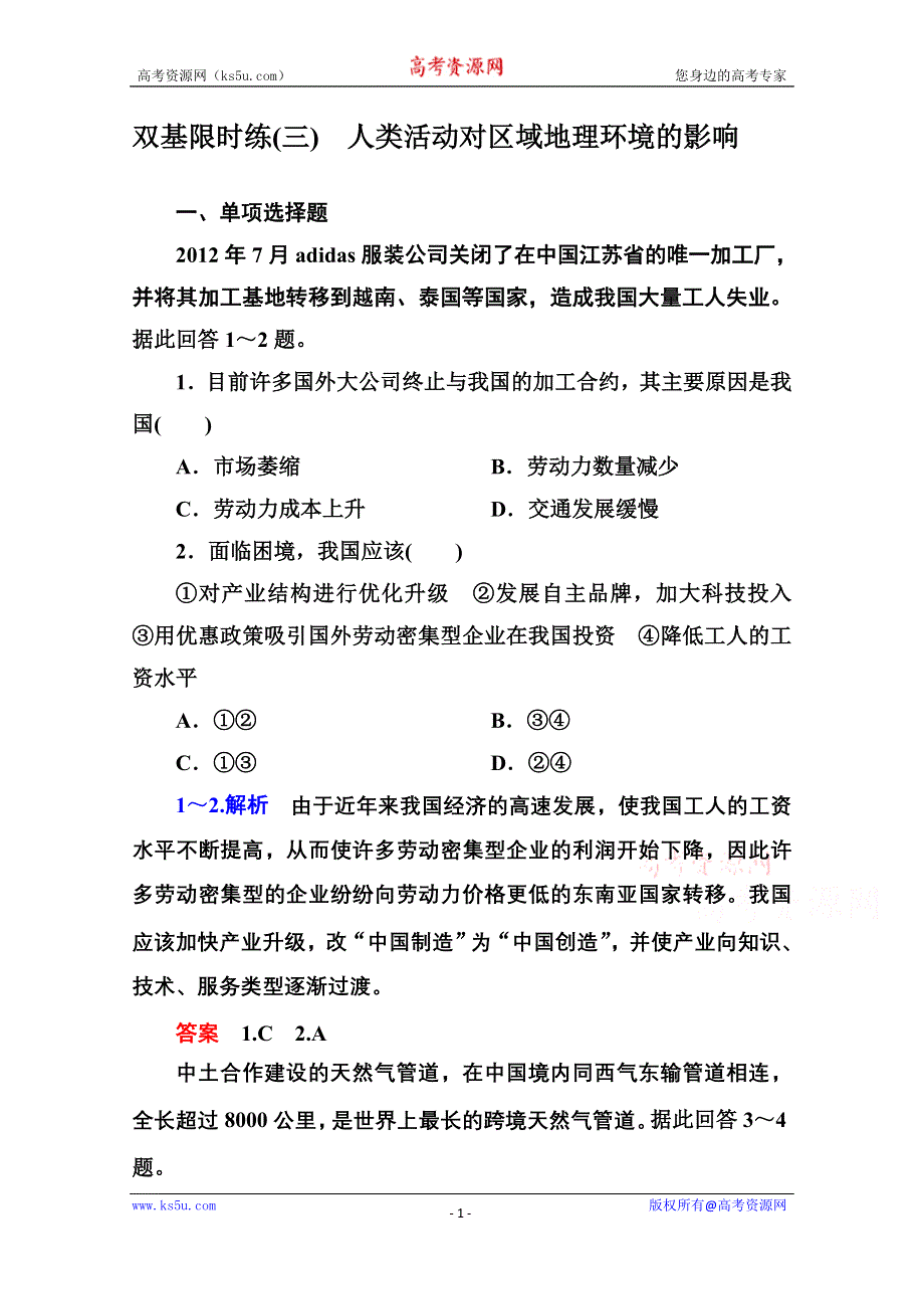 《名师一号》2014-2015学年高中地理中图版必修三 双基限时练(三).doc_第1页