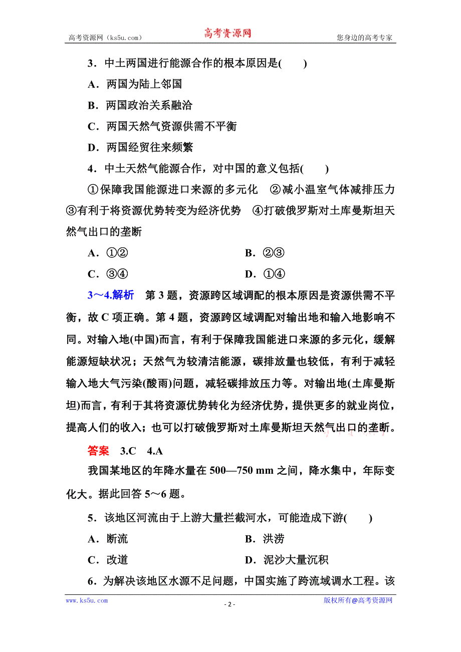 《名师一号》2014-2015学年高中地理中图版必修三 双基限时练(三).doc_第2页