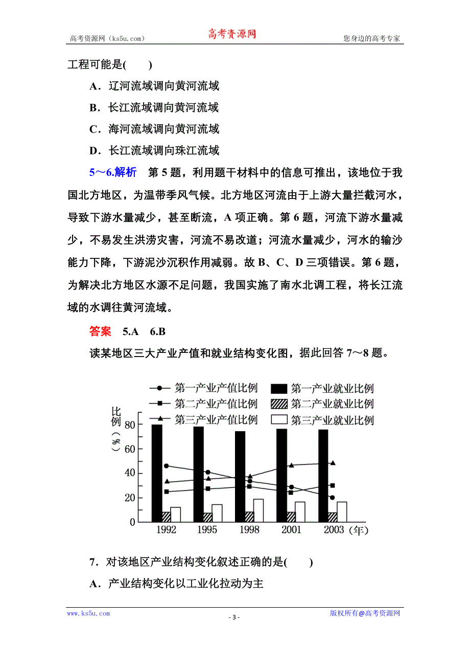 《名师一号》2014-2015学年高中地理中图版必修三 双基限时练(三).doc_第3页