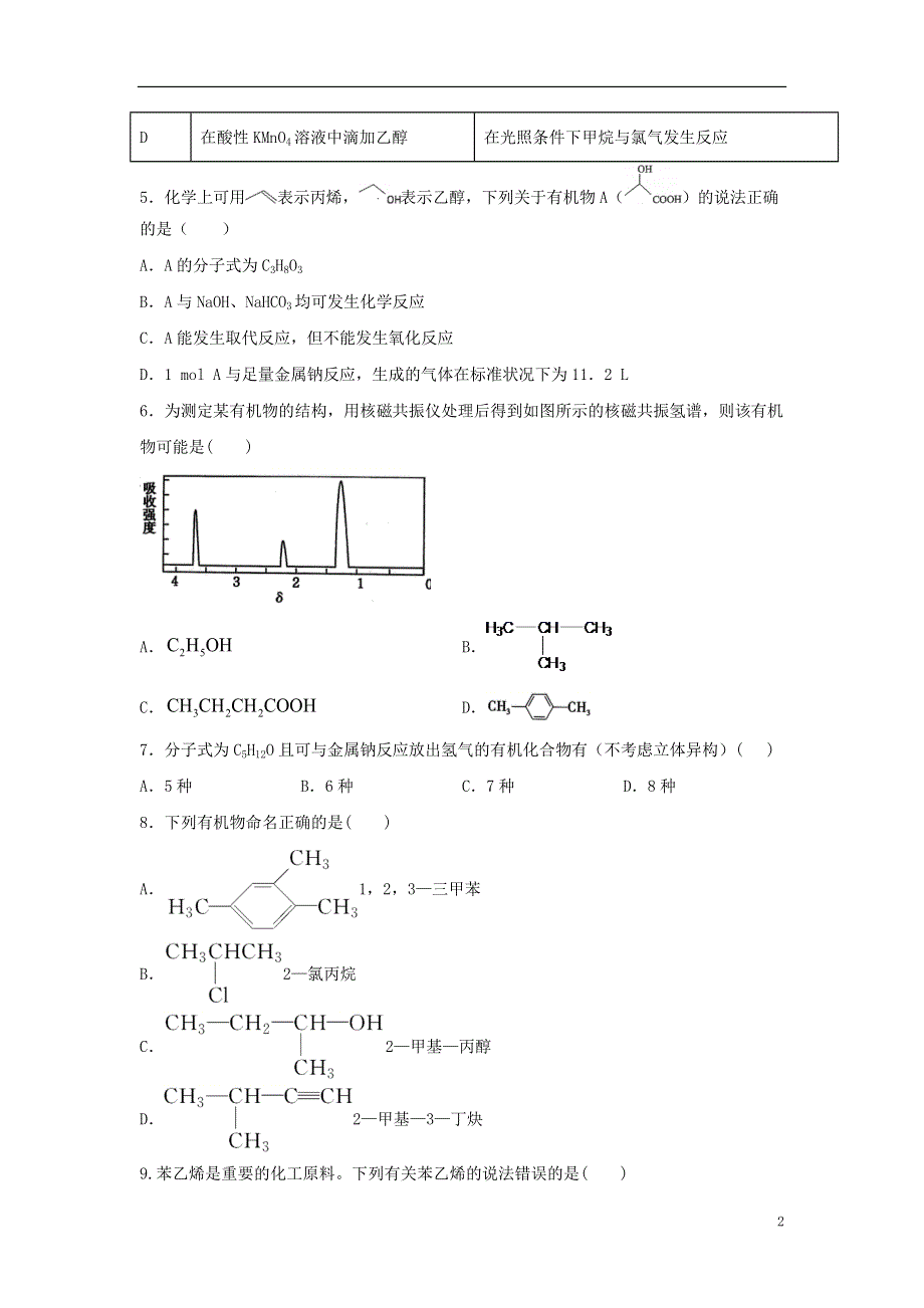 云南省昆明师范专科学校附属中学2020-2021学年高二化学下学期期中试题.doc_第2页