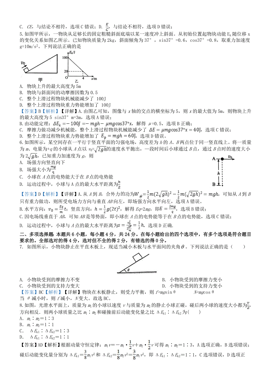 云南省昆明师范专科学校附属中学2020-2021学年高二物理下学期期中试题.doc_第2页