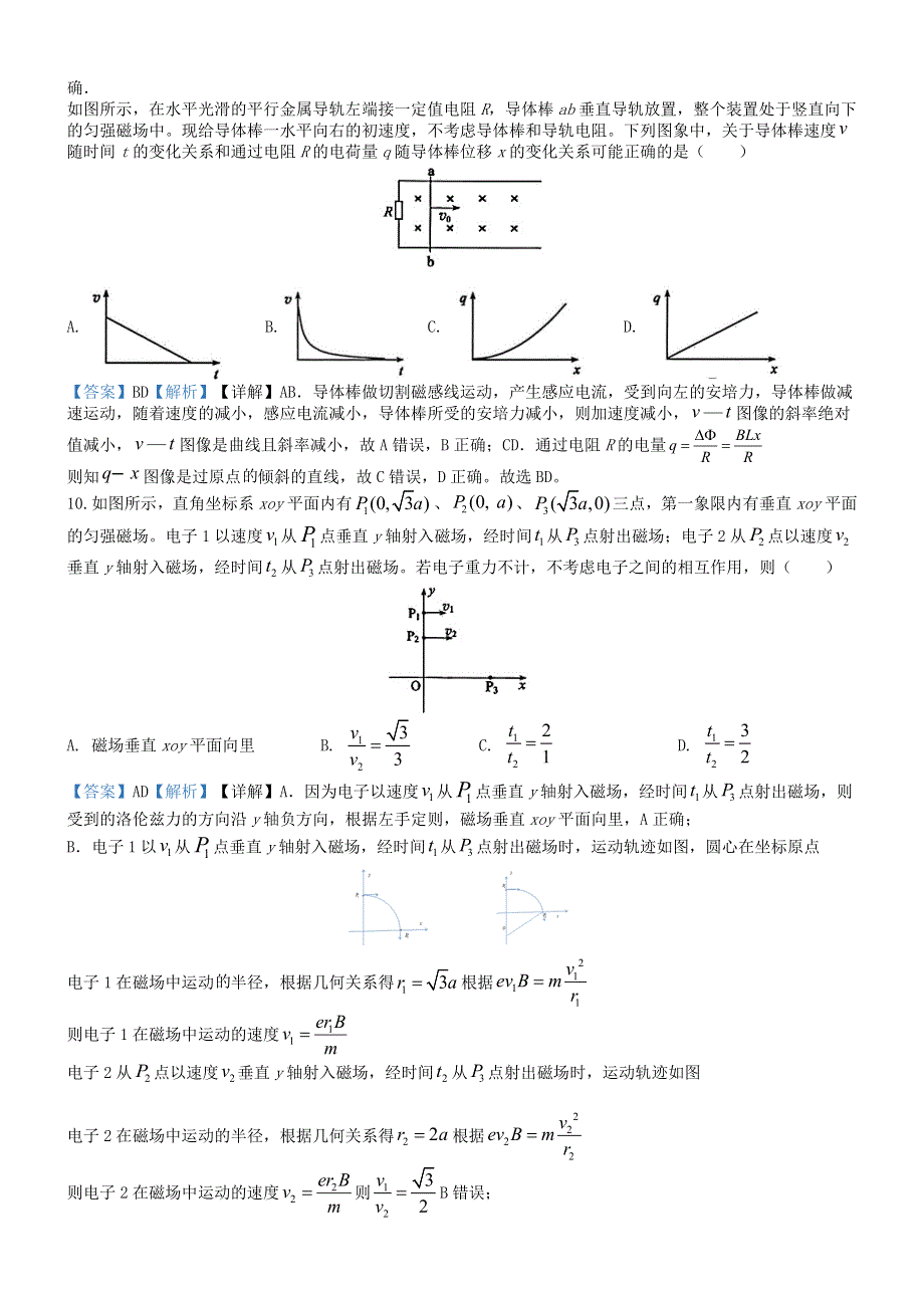 云南省昆明师范专科学校附属中学2020-2021学年高二物理下学期期中试题.doc_第3页