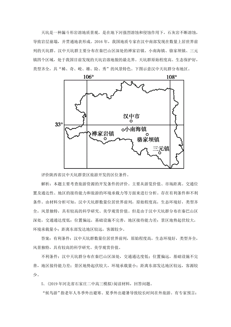 2020版高考地理二轮复习 第二部分 核心主题探究篇 13 旅游地理训练（含解析）.doc_第3页