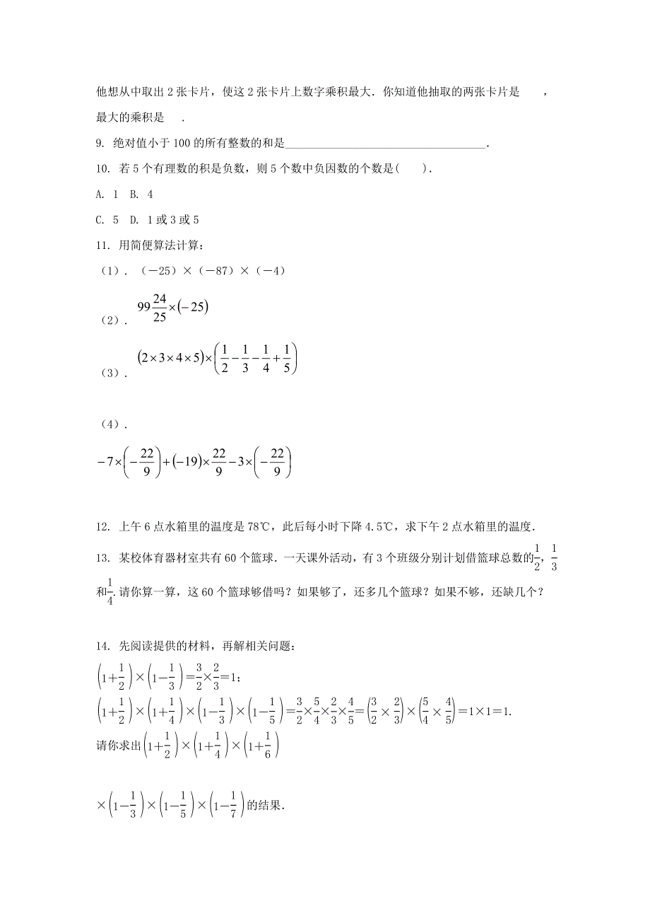 七年级数学上册 第二章 有理数 2.9 有理数的乘法 第2课时 有理数的乘法课时作业 （新版）华东师大版.doc_第2页