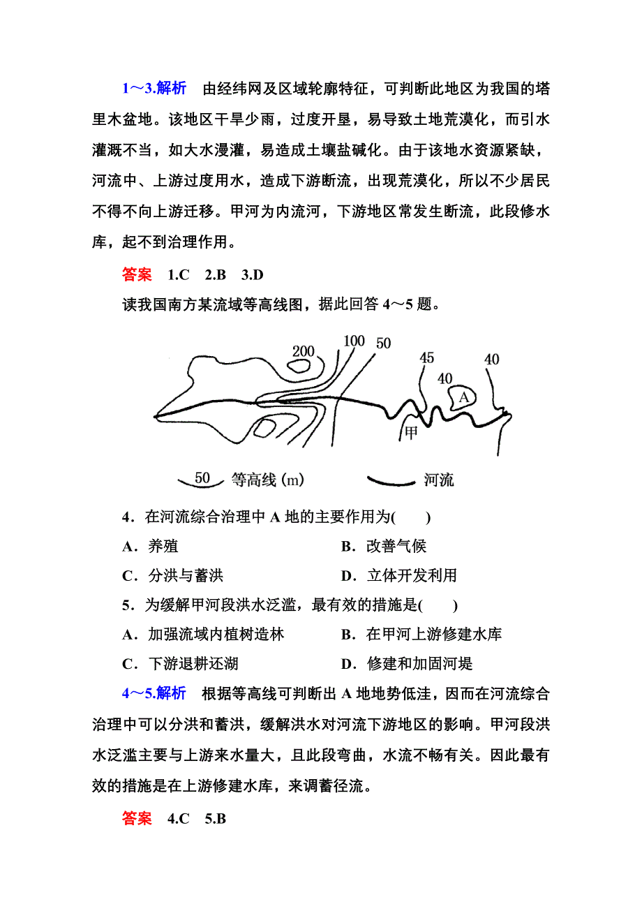 《名师一号》2014-2015学年高中地理中图版必修三 双基限时练(五).doc_第2页