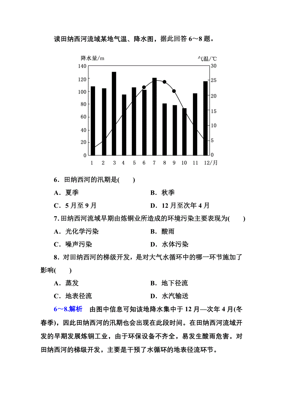 《名师一号》2014-2015学年高中地理中图版必修三 双基限时练(五).doc_第3页