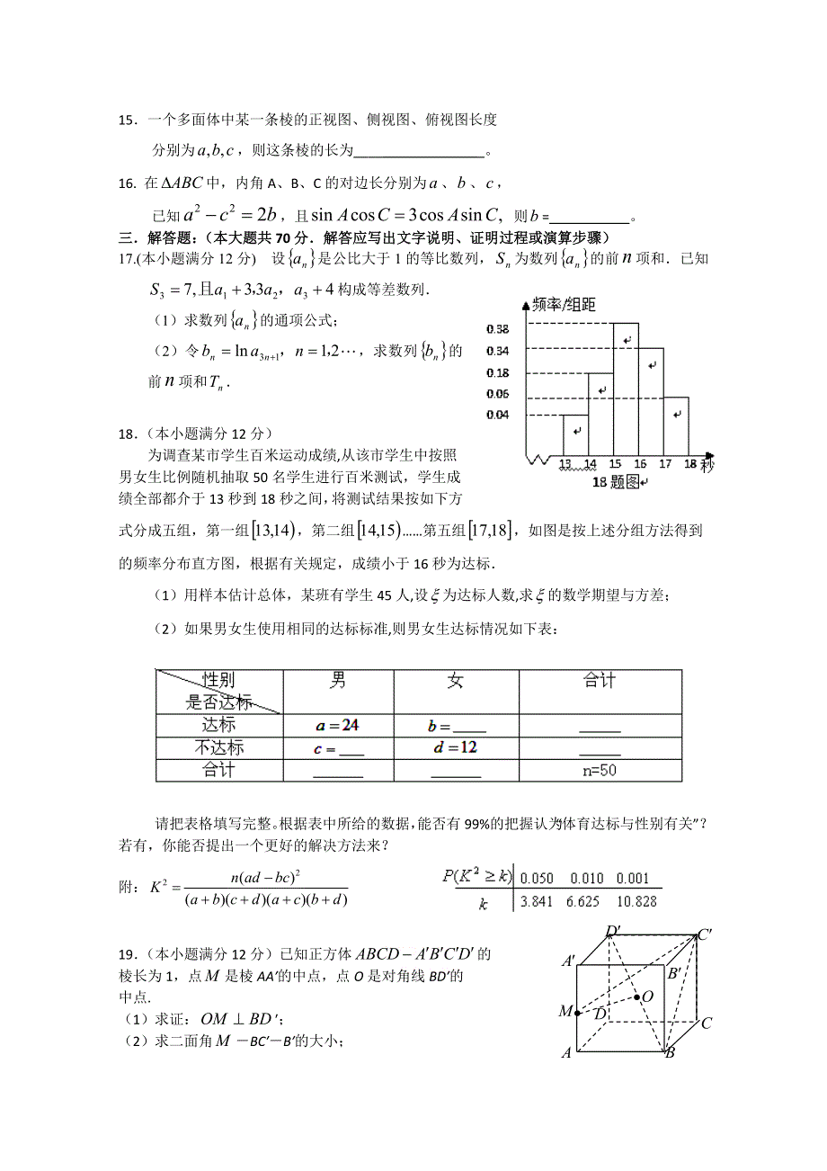 云南省昆明新世纪高级中学2012届高三第一次月考 理科数学试题.doc_第3页