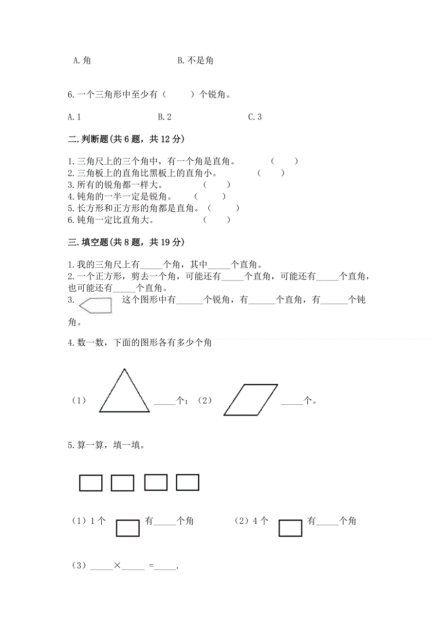 小学二年级数学知识点《角的初步认识》必刷题带答案（培优b卷）.docx_第2页