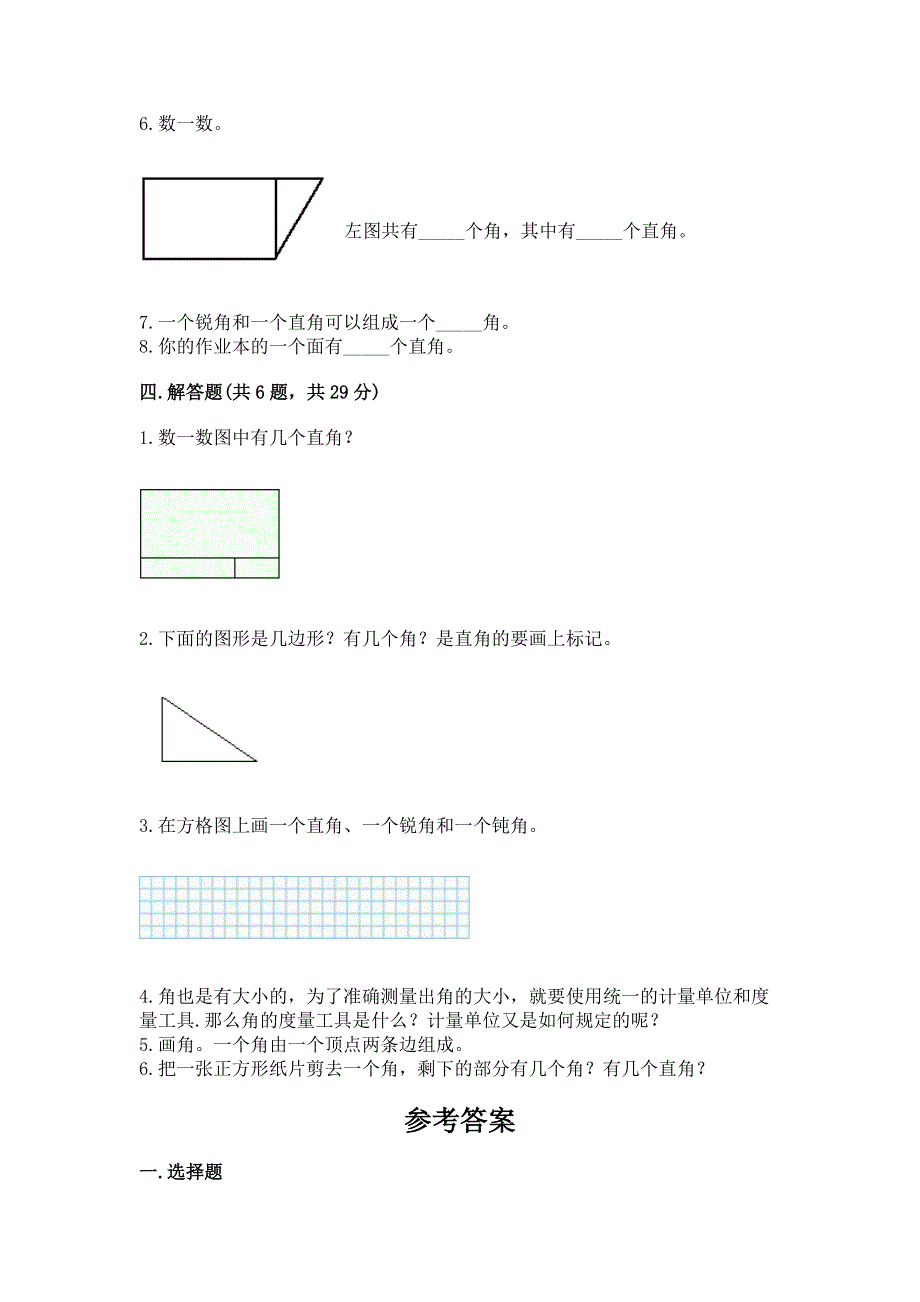 小学二年级数学知识点《角的初步认识》必刷题带答案（培优b卷）.docx_第3页