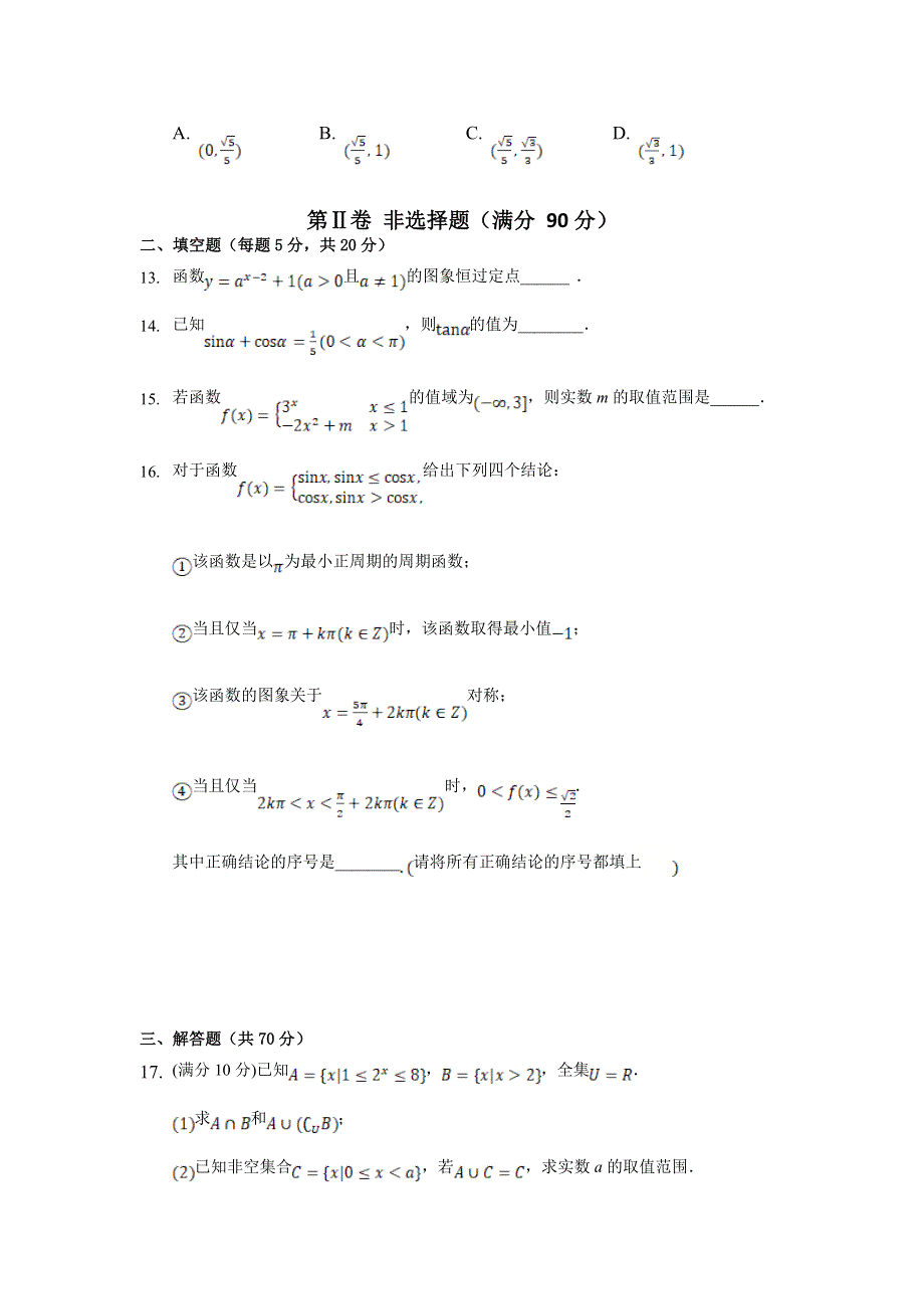 四川省内江市第六中学2020-2021学年高一上学期1月月考数学试卷（理科） WORD版含答案.doc_第3页