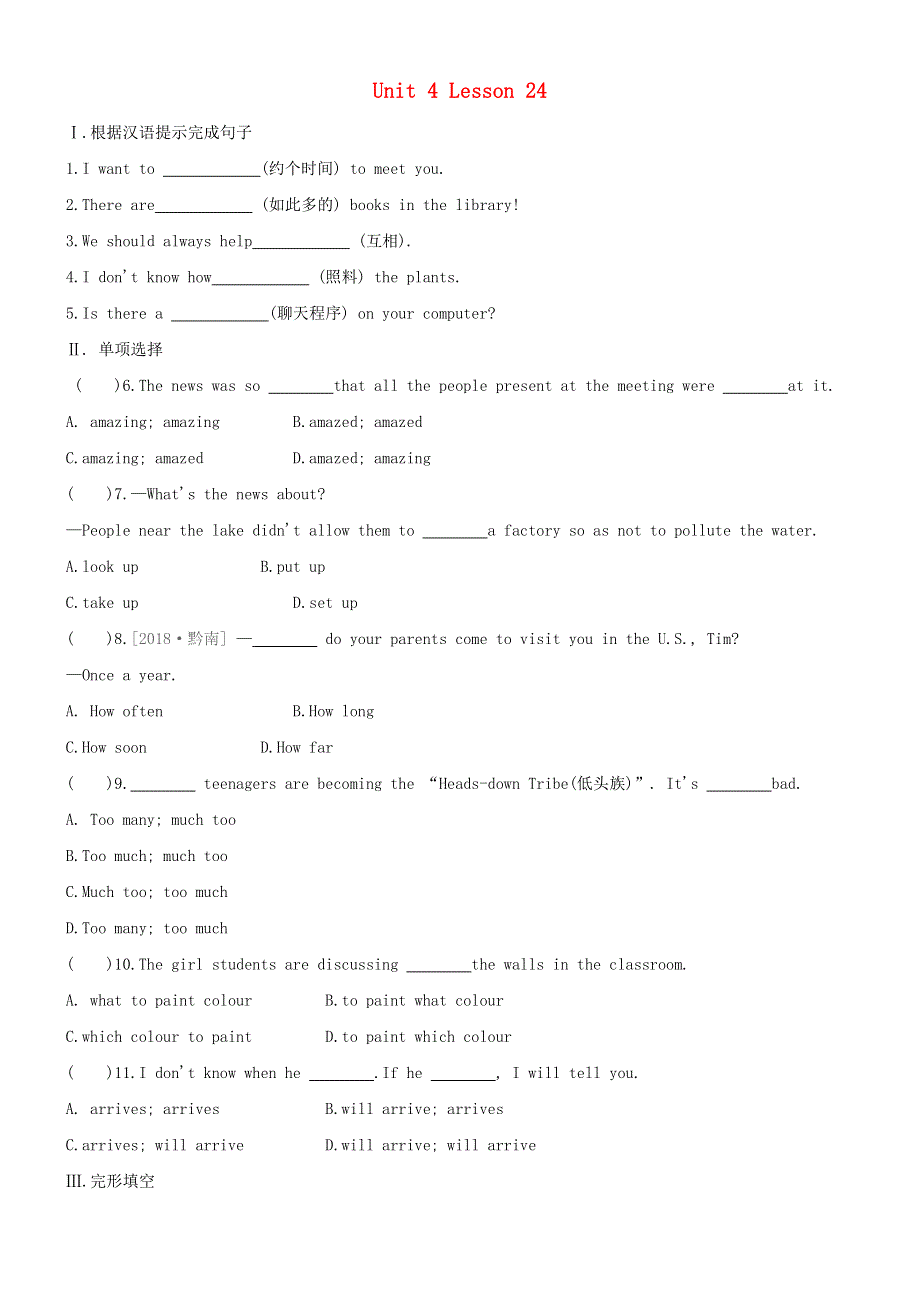 2020-2021学年八年级英语下册 Unit 4 The Internet Connects Us Lesson 24 An E-mail to Grandpa课时作业 （新版）冀教版.docx_第1页