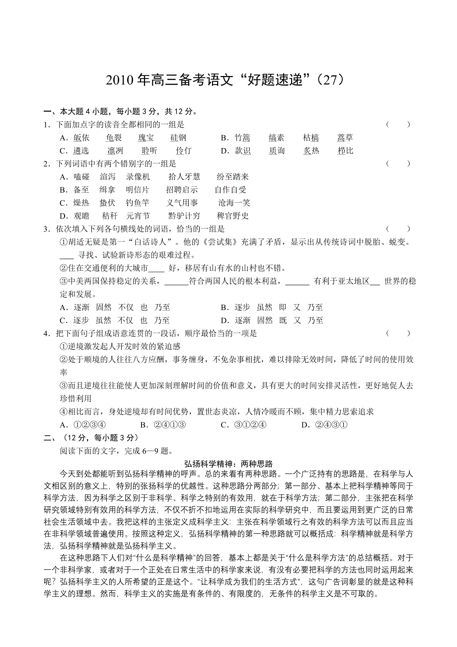 2011届高三备考语文“好题速递”系列（27）.doc_第1页