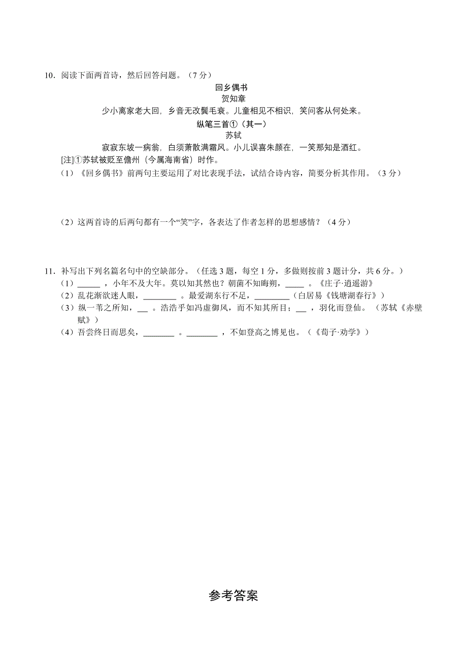 2011届高三备考语文“好题速递”系列（27）.doc_第3页