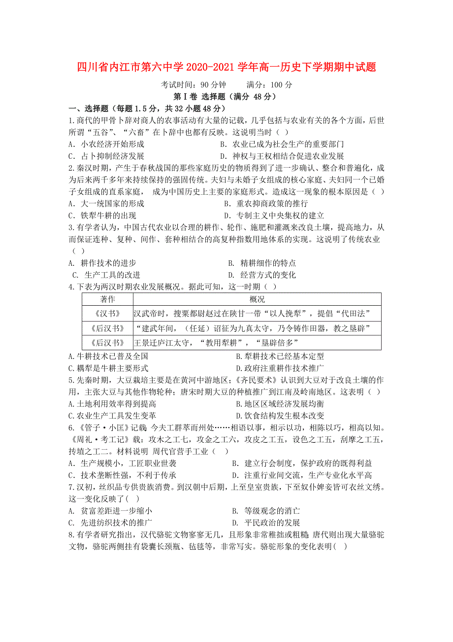 四川省内江市第六中学2020-2021学年高一历史下学期期中试题.doc_第1页