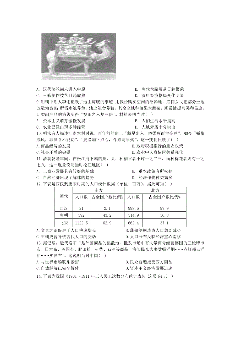 四川省内江市第六中学2020-2021学年高一历史下学期期中试题.doc_第2页