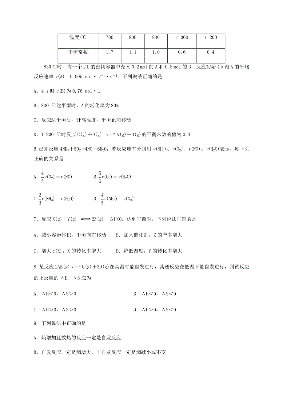 云南省昆明师范专科学校附属中学2020-2021学年高二化学上学期期中试题.doc_第2页