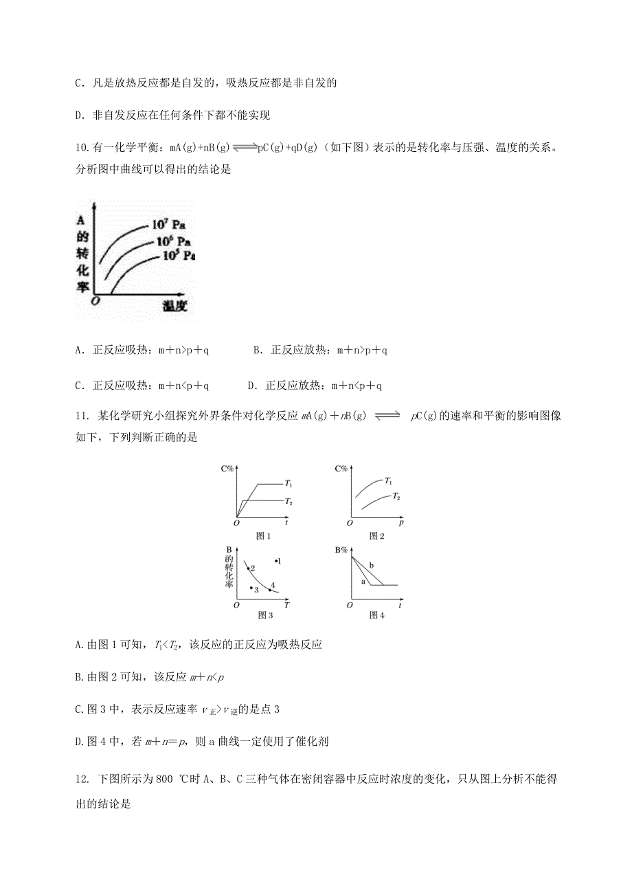 云南省昆明师范专科学校附属中学2020-2021学年高二化学上学期期中试题.doc_第3页