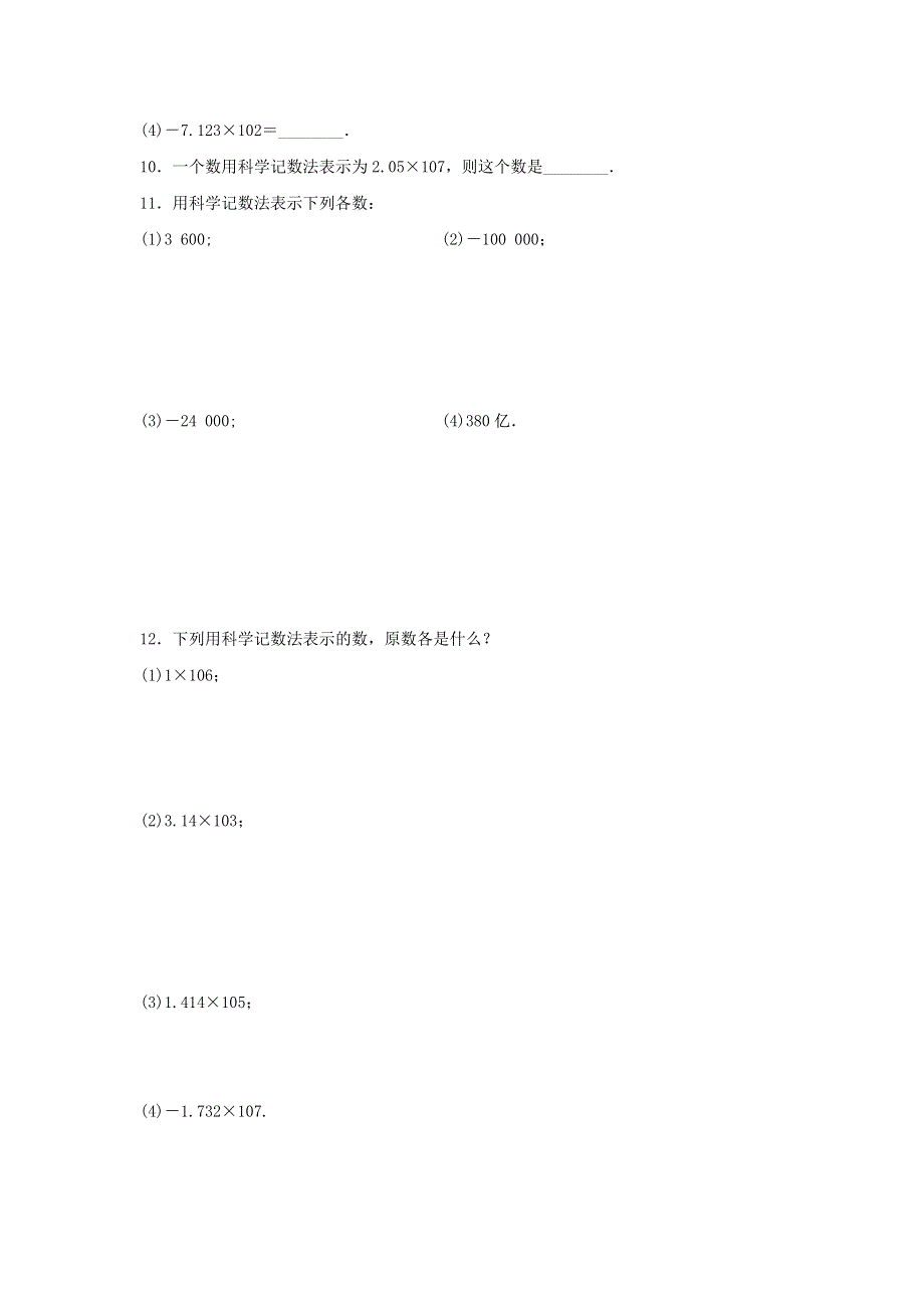 七年级数学上册 第二章 有理数及其运算2.10 科学记数法练习2 （新版）北师大版.doc_第2页