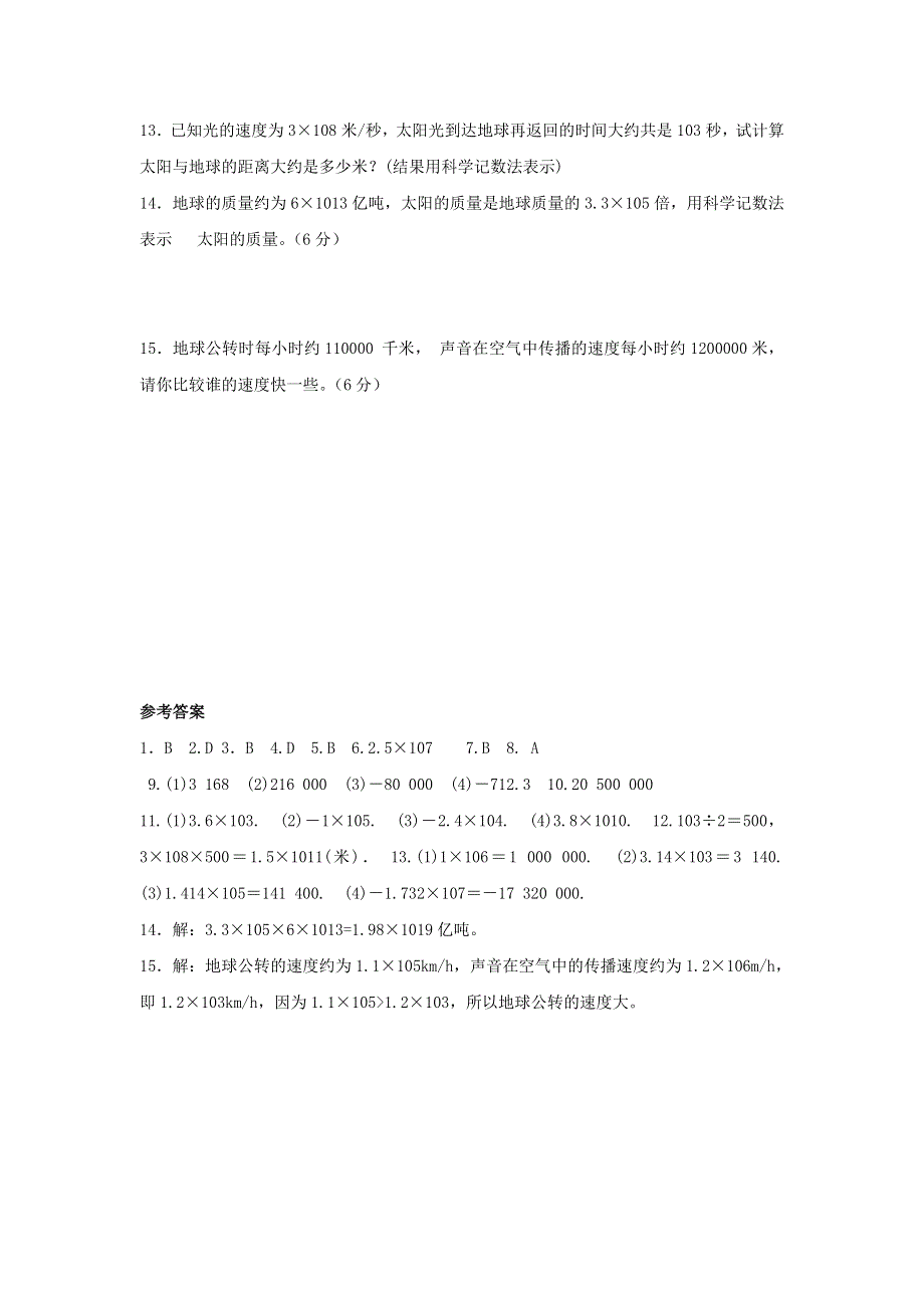 七年级数学上册 第二章 有理数及其运算2.10 科学记数法练习2 （新版）北师大版.doc_第3页