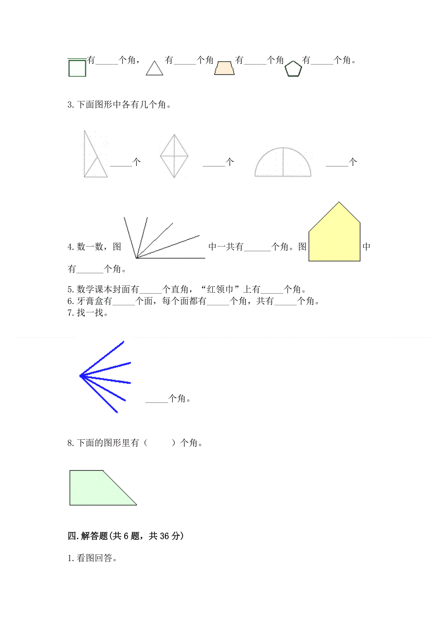 小学二年级数学知识点《角的初步认识》必刷题带答案（名师推荐）.docx_第3页