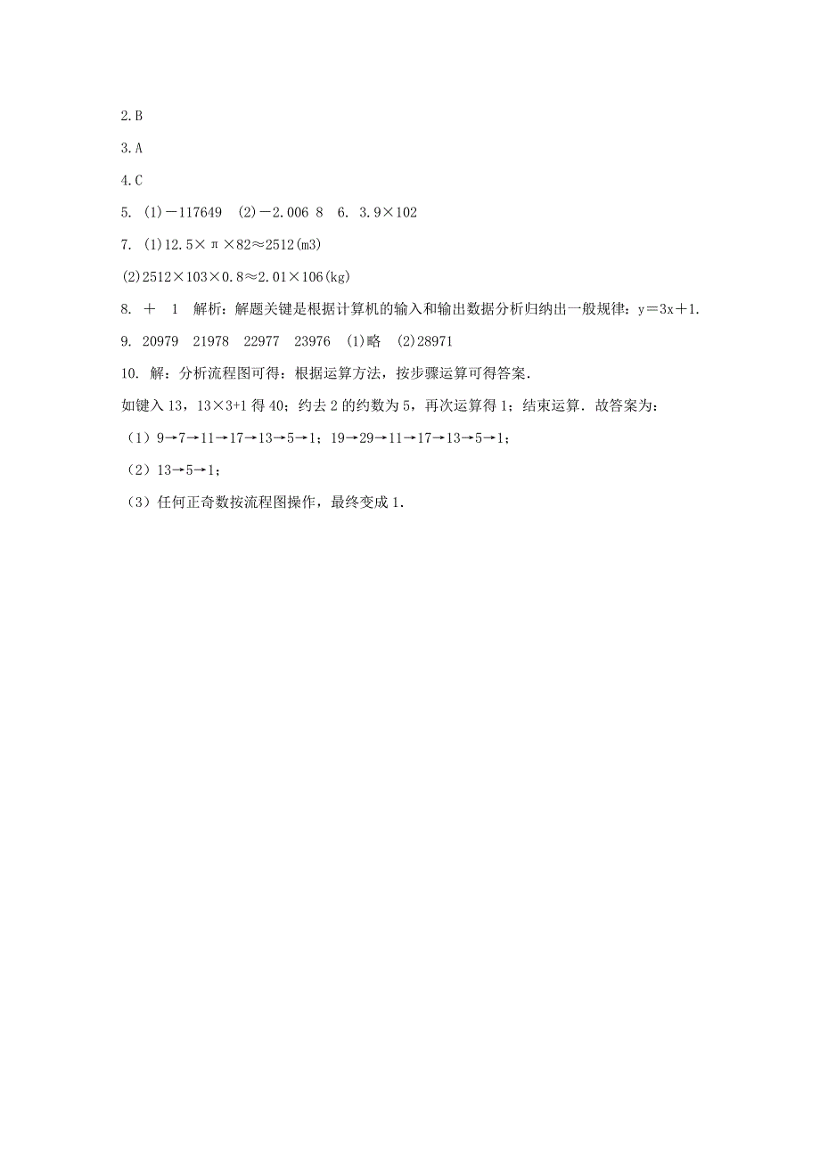 七年级数学上册 第二章 有理数 2.15 用计算器进行计算课时作业2 （新版）华东师大版.doc_第3页