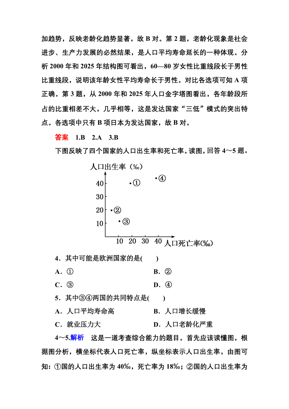 《名师一号》2014-2015学年高中地理中图版同步练习必修二 双基限时练1.doc_第2页