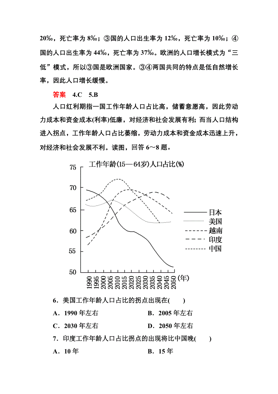 《名师一号》2014-2015学年高中地理中图版同步练习必修二 双基限时练1.doc_第3页