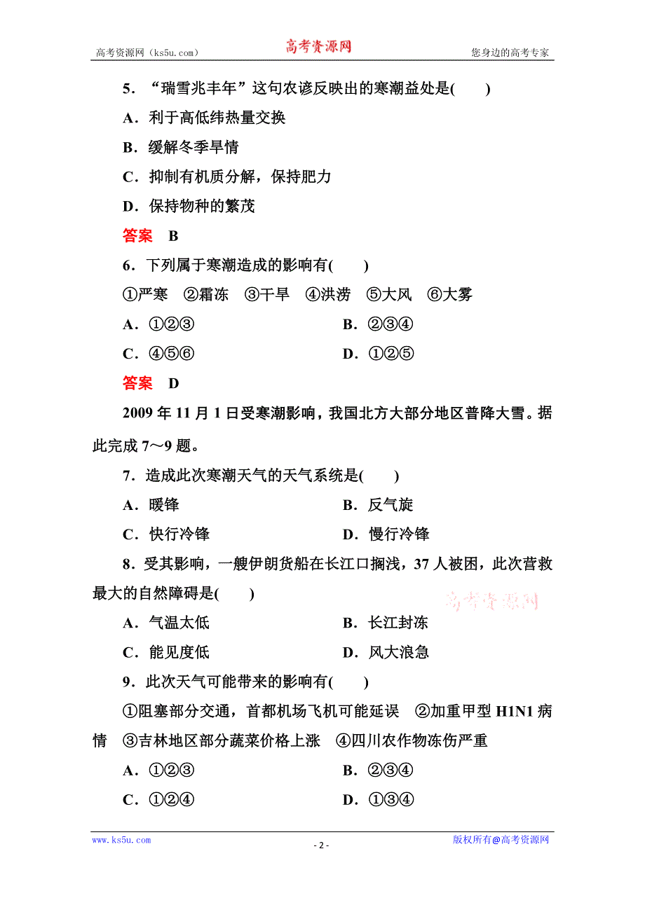 《名师一号》2014-2015学年高中地理中图版必修1课堂巩固 第4单元 4-3.doc_第2页