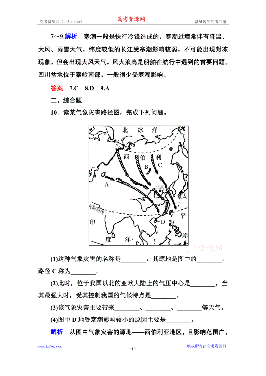 《名师一号》2014-2015学年高中地理中图版必修1课堂巩固 第4单元 4-3.doc_第3页