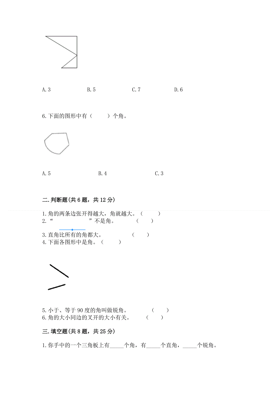 小学二年级数学知识点《角的初步认识》必刷题带答案（培优a卷）.docx_第2页