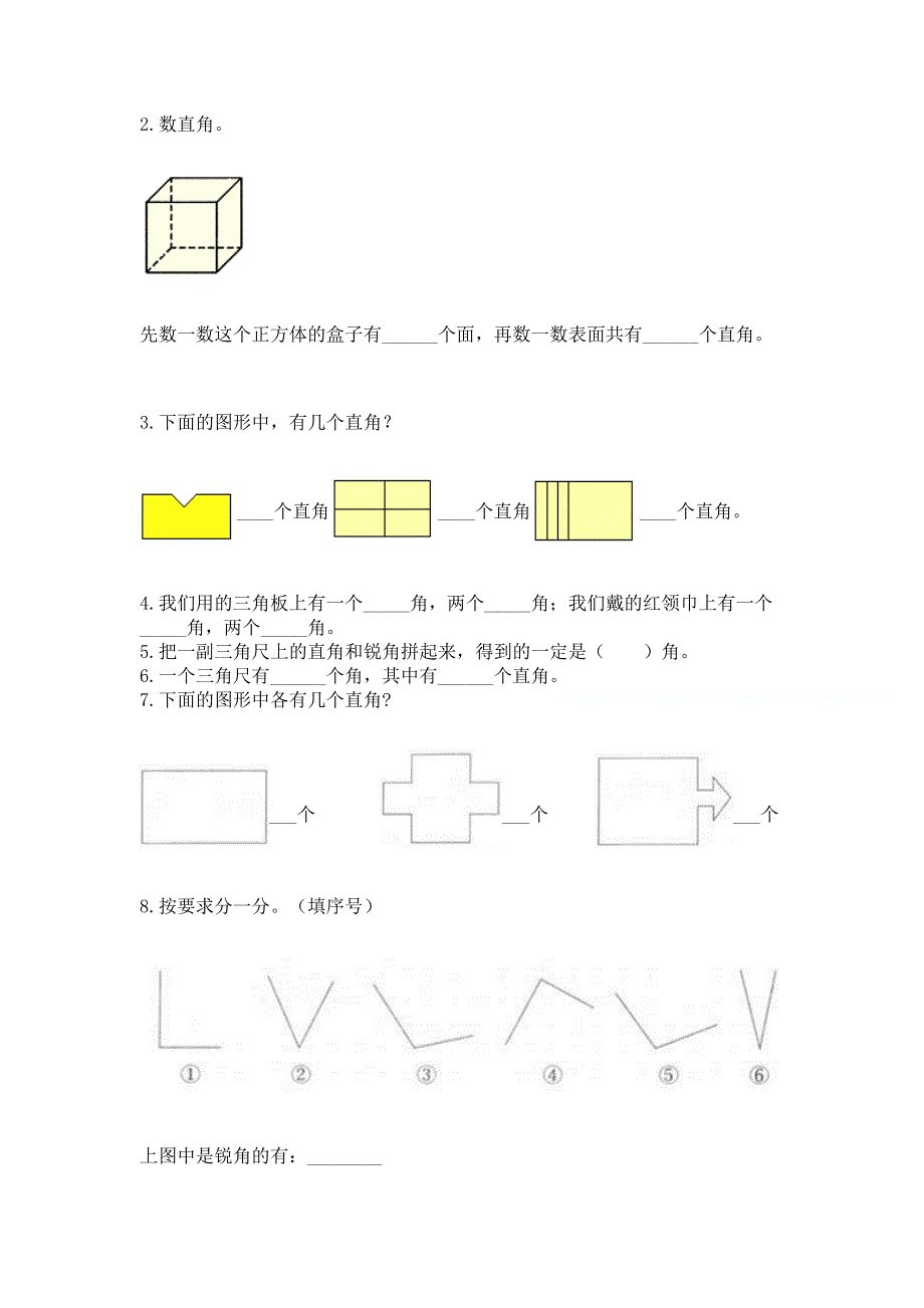 小学二年级数学知识点《角的初步认识》必刷题带答案（培优a卷）.docx_第3页