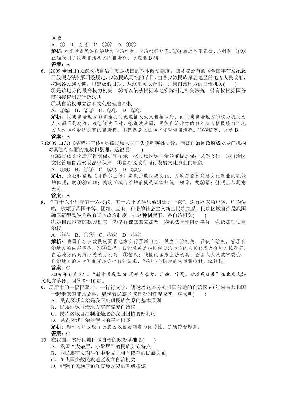 2011届高三政治一轮复习试题：第三单元 第7课 我国的民族区域自治制度及宗教政策.doc_第2页