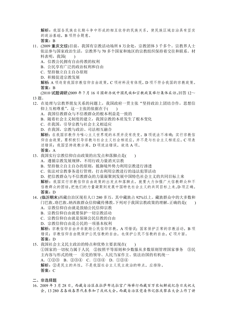 2011届高三政治一轮复习试题：第三单元 第7课 我国的民族区域自治制度及宗教政策.doc_第3页