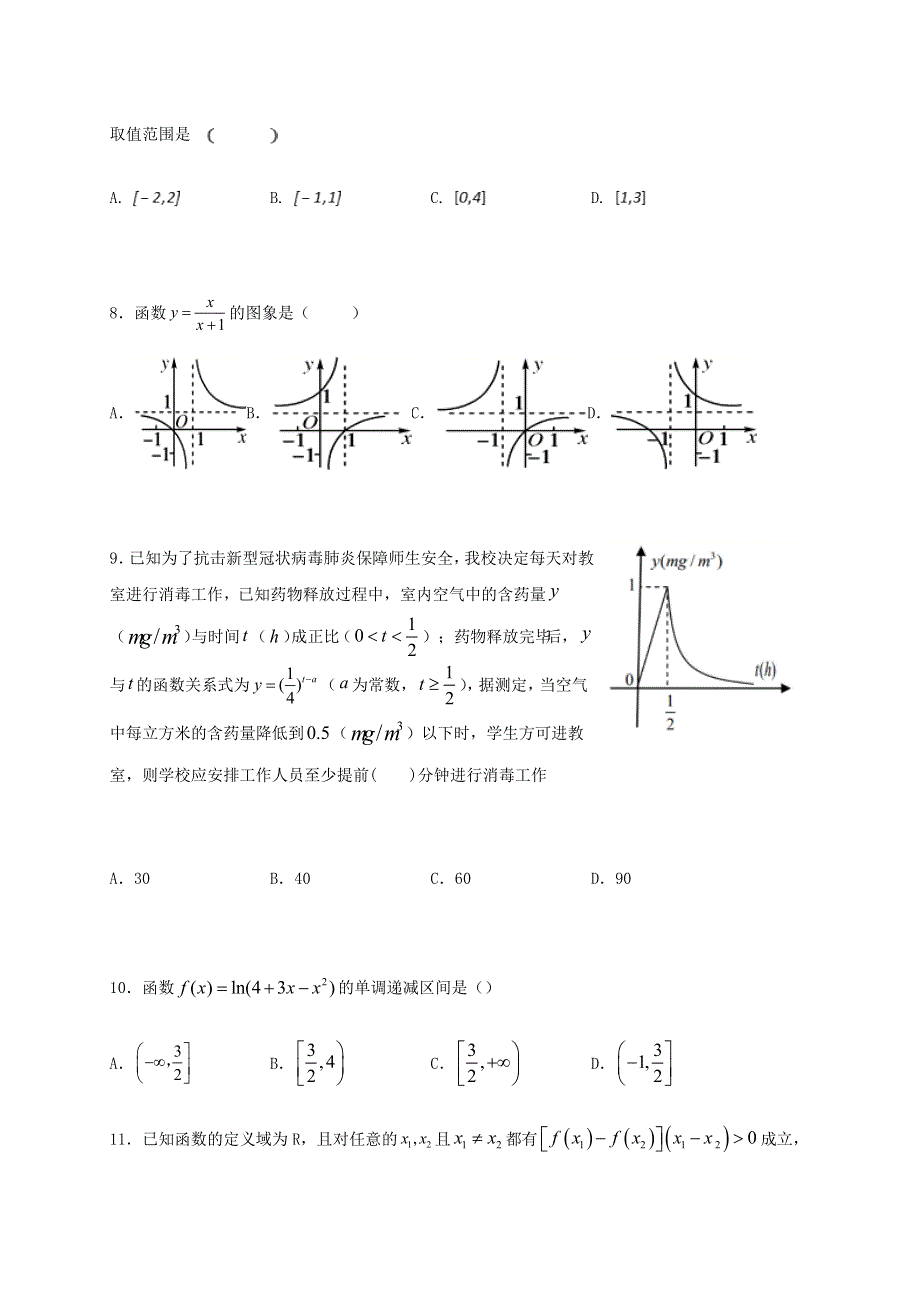 四川省内江市第六中学2020-2021学年高一数学上学期期中试题.doc_第2页