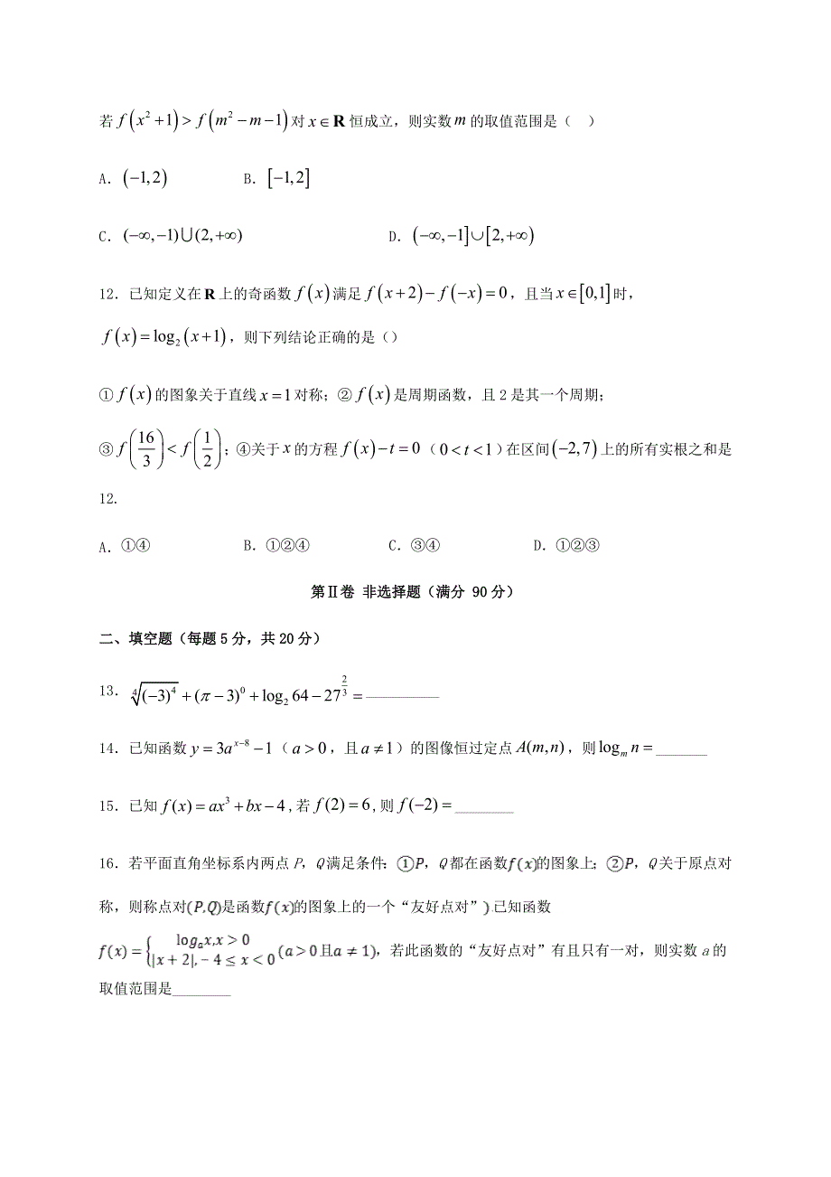 四川省内江市第六中学2020-2021学年高一数学上学期期中试题.doc_第3页