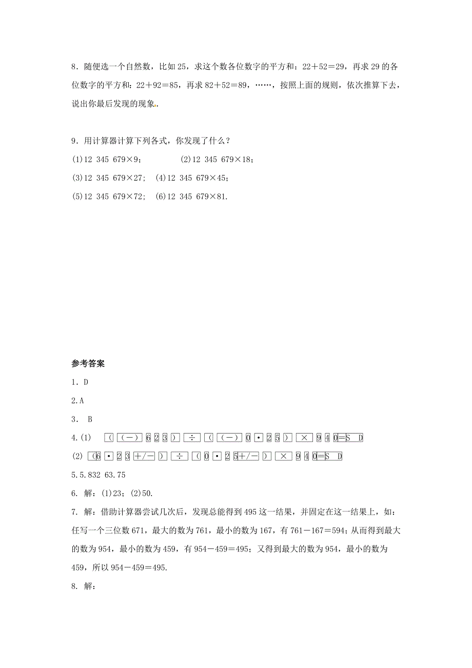 七年级数学上册 第二章 有理数 2.15 用计算器进行计算练习 （新版）华东师大版.doc_第2页