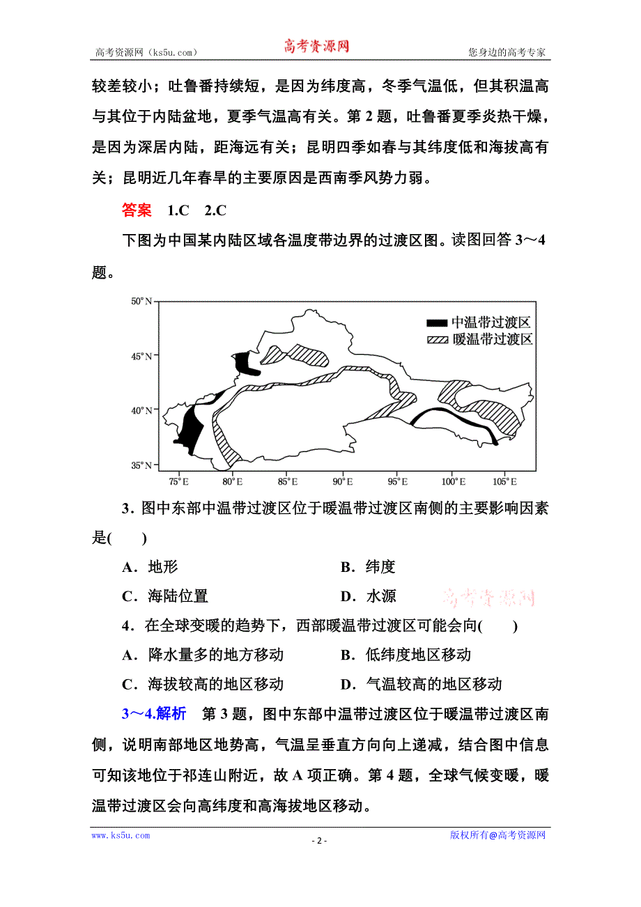 《名师一号》2014-2015学年高中地理中图版必修三 双基限时练(一).doc_第2页