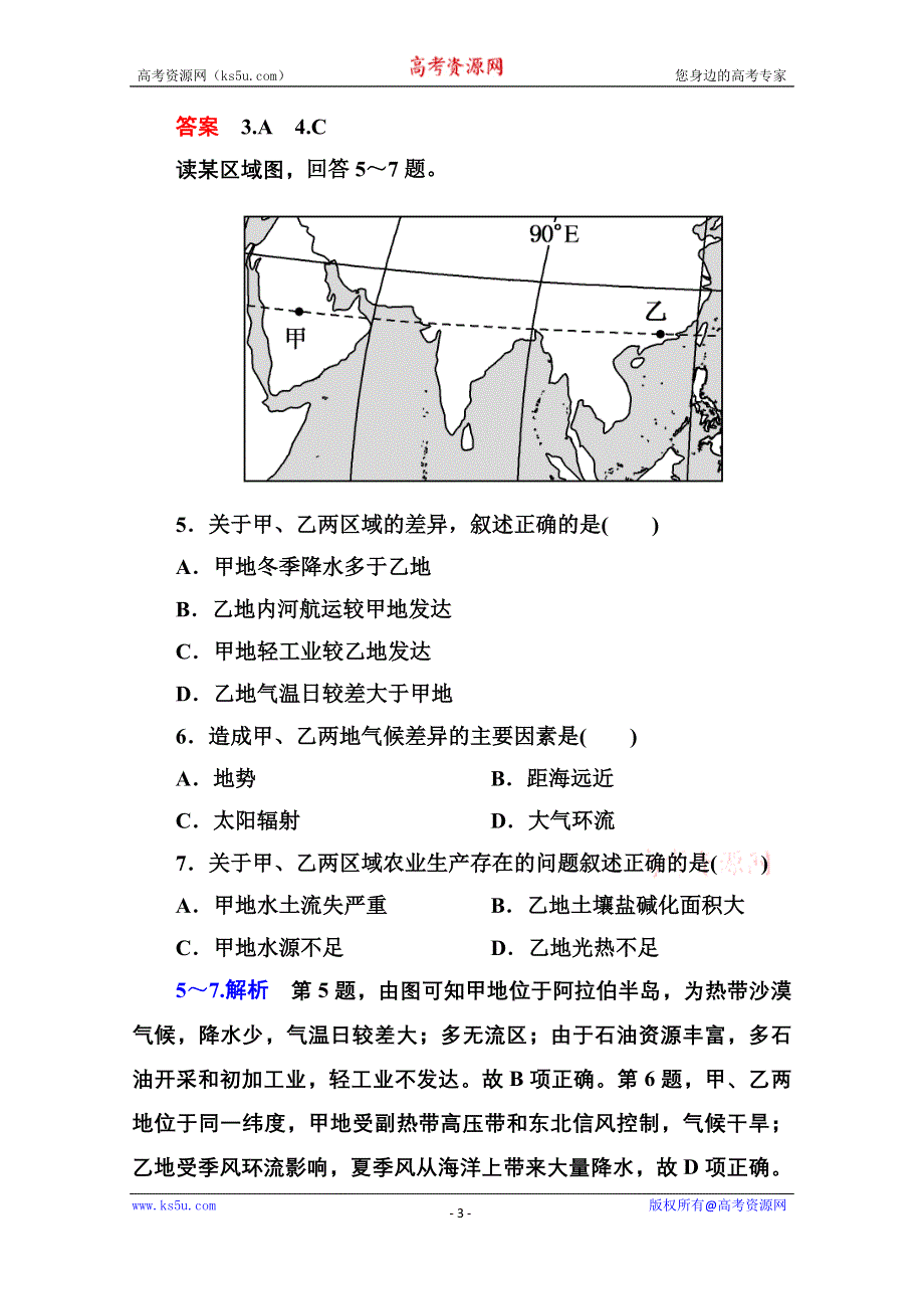 《名师一号》2014-2015学年高中地理中图版必修三 双基限时练(一).doc_第3页