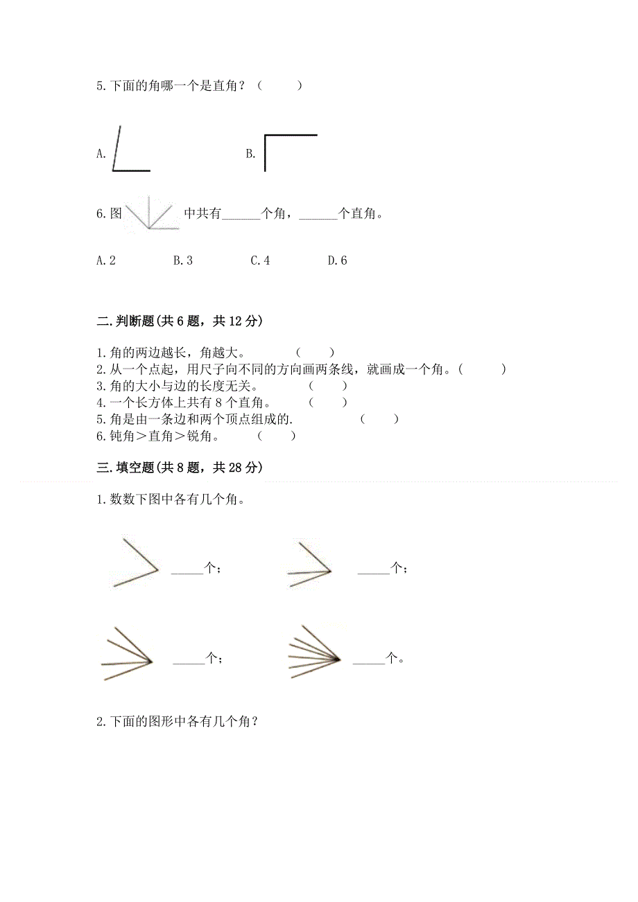 小学二年级数学知识点《角的初步认识》必刷题带答案（满分必刷）.docx_第2页