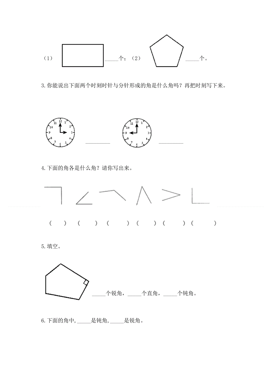 小学二年级数学知识点《角的初步认识》必刷题带答案（满分必刷）.docx_第3页