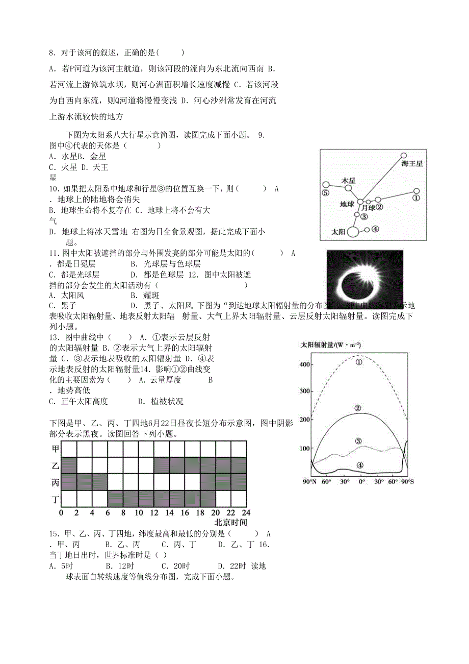 四川省内江市第六中学2020-2021学年高一地理上学期1月月考试题.doc_第2页