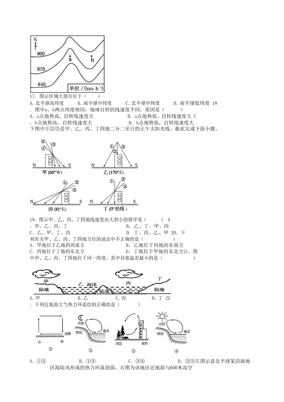 四川省内江市第六中学2020-2021学年高一地理上学期1月月考试题.doc_第3页