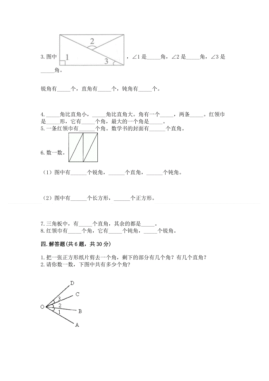 小学二年级数学知识点《角的初步认识》必刷题带答案（达标题）.docx_第3页