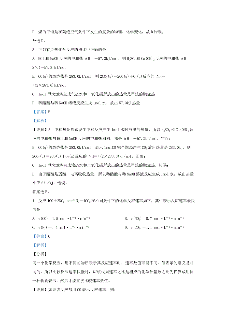 云南省昆明师范专科学校附属中学2020-2021学年高二化学上学期期中试题（含解析）.doc_第2页