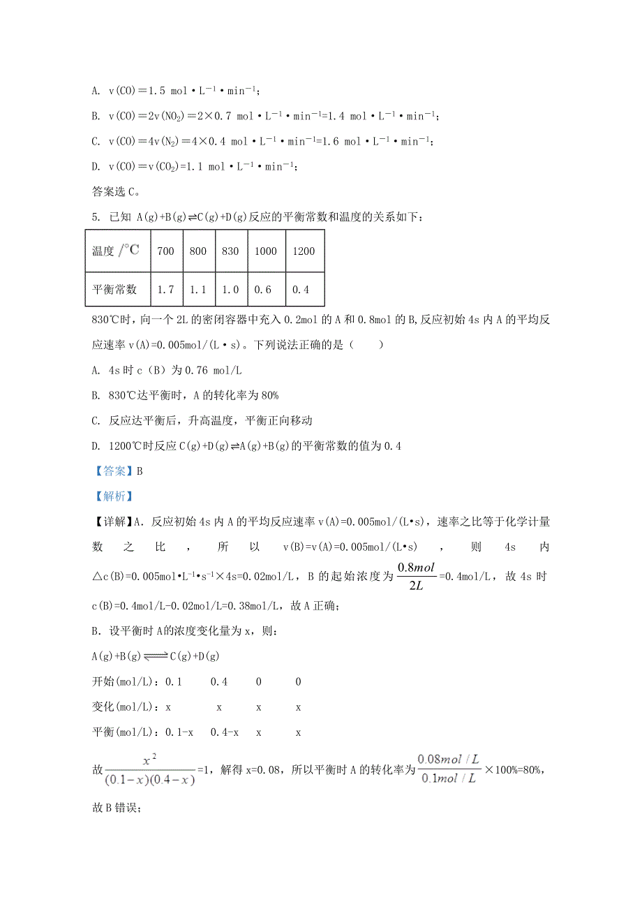 云南省昆明师范专科学校附属中学2020-2021学年高二化学上学期期中试题（含解析）.doc_第3页