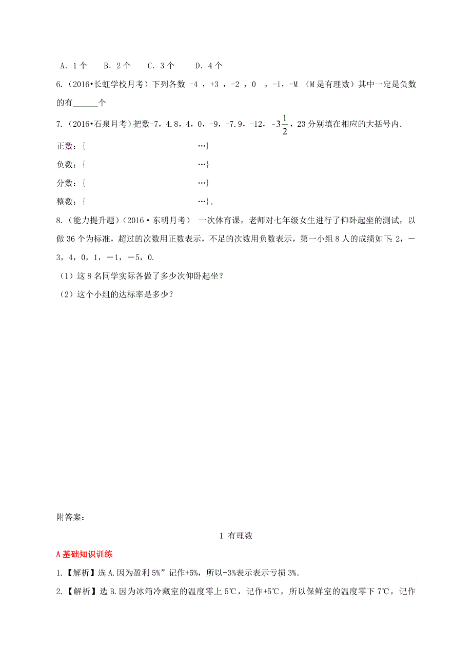 七年级数学上册 第二章 有理数及其运算1 有理数同步练习 （新版）北师大版.doc_第2页