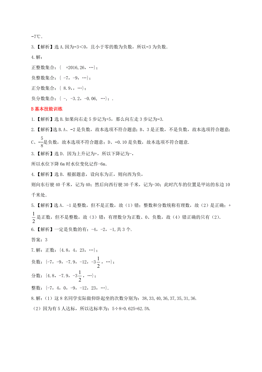 七年级数学上册 第二章 有理数及其运算1 有理数同步练习 （新版）北师大版.doc_第3页