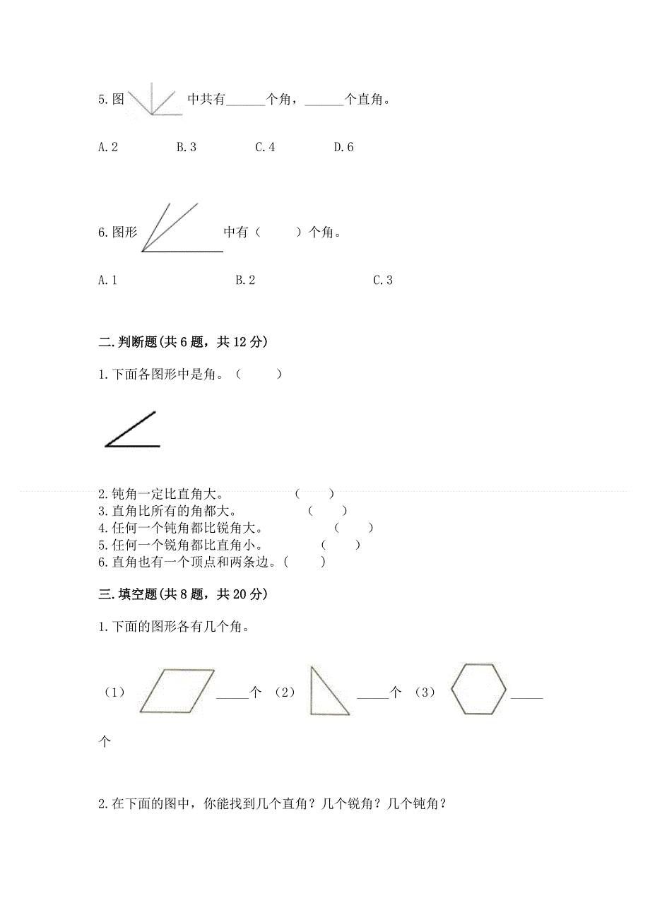 小学二年级数学知识点《角的初步认识》必刷题带答案（a卷）.docx_第2页